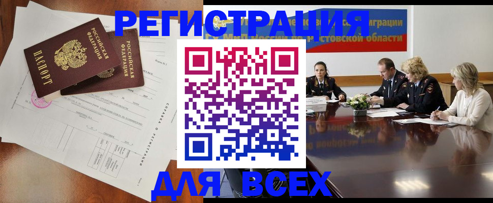 временная регистрация для всех в Кашире